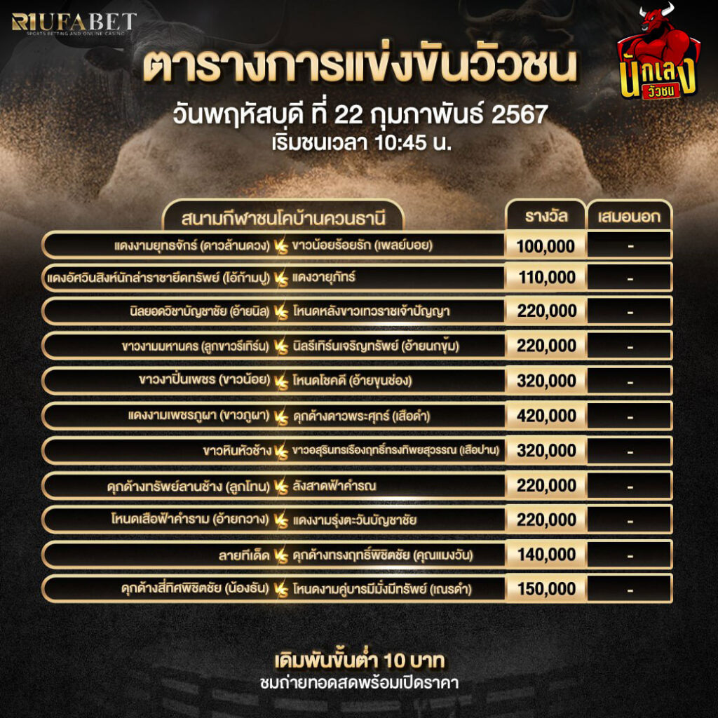 วัวชน